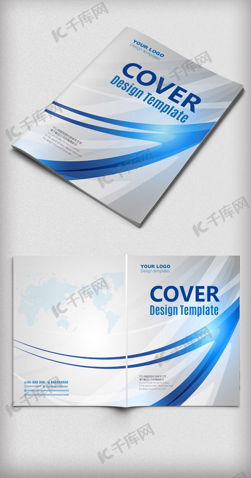 千庫網 專業產品手冊、宣傳海報與廣告畫冊封面模板，一鍵下載輕松制作